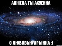 АНЖЕЛА ТЫ АХУЕННА С любовью Арынка :)