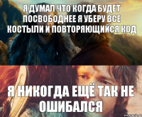 Я думал что когда будет посвободнее я уберу все костыли и повторяющийся код я никогда ещё так не ошибался