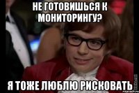 Не готовишься к мониторингу? Я тоже люблю рисковать