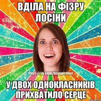 вділа на фізру лосіни у двох однокласників прихватило серце