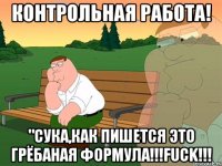 Контрольная работа! "Сука,как пишется это грёбаная формула!!!Fuck!!!