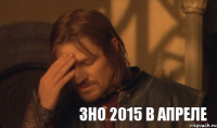 ЗНО 2015 в апреле