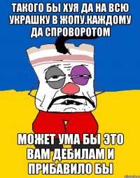 Такого бы хуя да на всю украшку в жопу.каждому да спроворотом Может ума бы это вам дебилам и прибавило бы