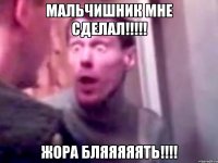 Мальчишник мне сделал!!!!! Жора бляяяяять!!!!