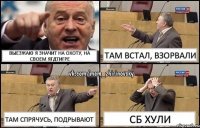 Выезжаю я значит на охоту, на своем Ягдтигре Там встал, взорвали Там спрячусь, подрывают СБ хули