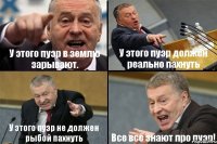 У этого пуэр в землю зарывают. У этого пуэр должен реально пахнуть У этого пуэр не должен рыбой пахнуть Все всё знают про пуэр!