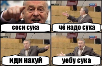 соси сука чё надо сука иди нахуй уебу сука