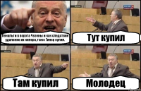 Пенальти в ворота Чезены и как следствие удаление их кипера, тоже Гинер купил. Тут купил Там купил Молодец