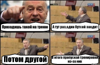 Приходишь такой на треню А тут раз,один бутсой заедит Потом другой В итоге пропускай тренировки из-за них