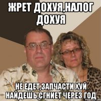 жрет дохуя,налог дохуя не едет,запчасти хуй найдешь,сгниет через год