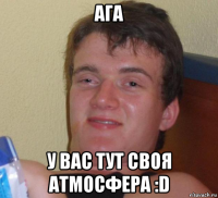 ага у вас тут своя атмосфера :d