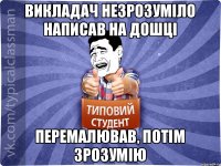 Викладач незрозуміло написав на дошці перемалював, потім зрозумію