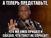 а теперь представьте, что mr.umid пришел и сказал, что текст не спросит!