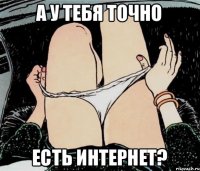 А у тебя точно Есть интернет?