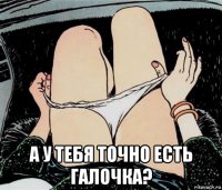  а у тебя точно есть галочка?