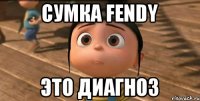 Сумка fendy Это диагноз