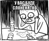 у вас буде слоненятко 