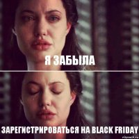 я забыла зарегистрироваться на Black Friday