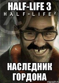 HALF-LIFE 3 Hаследник Гордона