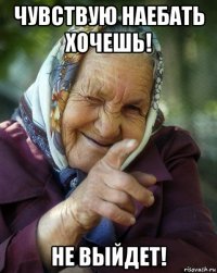 чувствую наебать хочешь! не выйдет!