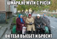 шмара,не мути с русей он тебя выебет и бросит