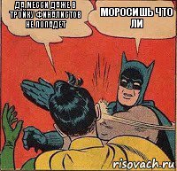 да Месси даже в тройку финалистов не попадет Моросишь что ли