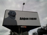 Айфон говно