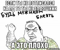 ЕСЛИ ТЫ НЕ ПОТПИСАЛСЯ НА ЛД ТО ТЫ НЕ ЭЛДЭШНИК А ЭТО ПЛОХО