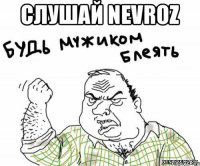 Слушай NevroZ 