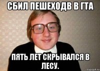 сбил пешеходв в гта пять лет скрывался в лесу.