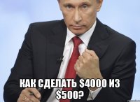  Как сделать $4000 из $500?