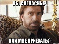 вы согласны? или мне приехать?