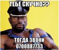 тебе Скучно?? Тогда звони 0700887733