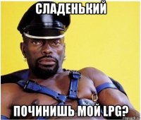 сладенький починишь мой lpg?