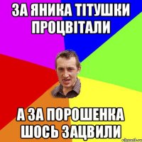 За Яника тітушки процвітали а за порошенка шось зацвили