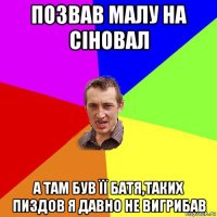 позвав малу на сіновал а там був її батя,таких пиздов я давно не вигрибав