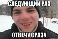 следующий раз отвечу сразу