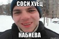 соси хуец набиева