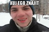 xuj ego znajit 