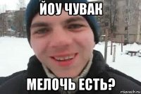 йоу чувак мелочь есть?