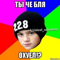 ты че бля охуел!?