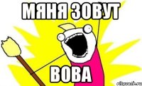 мяня зовут вова