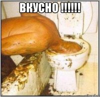 ВКУСНО !!!!!! 