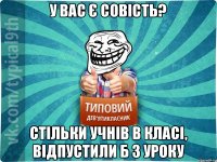 у вас є совість? стільки учнів в класі, відпустили б з уроку