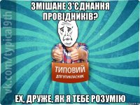 змішане з'єднання провідників? ех, друже, як я тебе розумію