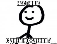 Настюша С Днём рождения :*