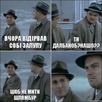 ВЧОРА ВІДІРВАВ СОБІ ЗАЛУПУ ТИ ДАЛБАЙОБ?НАШО?? ШОБ НЕ МИТИ ШЛЯМБУР 