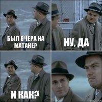 Был вчера на матане? Ну, да И как? 