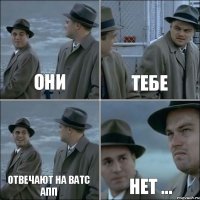 Они Тебе Отвечают на ватс апп Нет ...