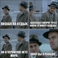 Поехал на отдых. Бабулька говорит что к морю 15 минут ходьбы. Но в Чернигове нету моря. Знал бы я раньше...